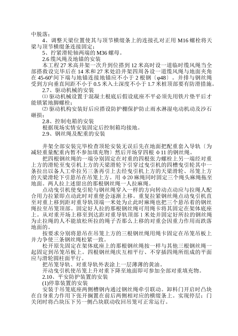 落地脚手架施工方案_第2页