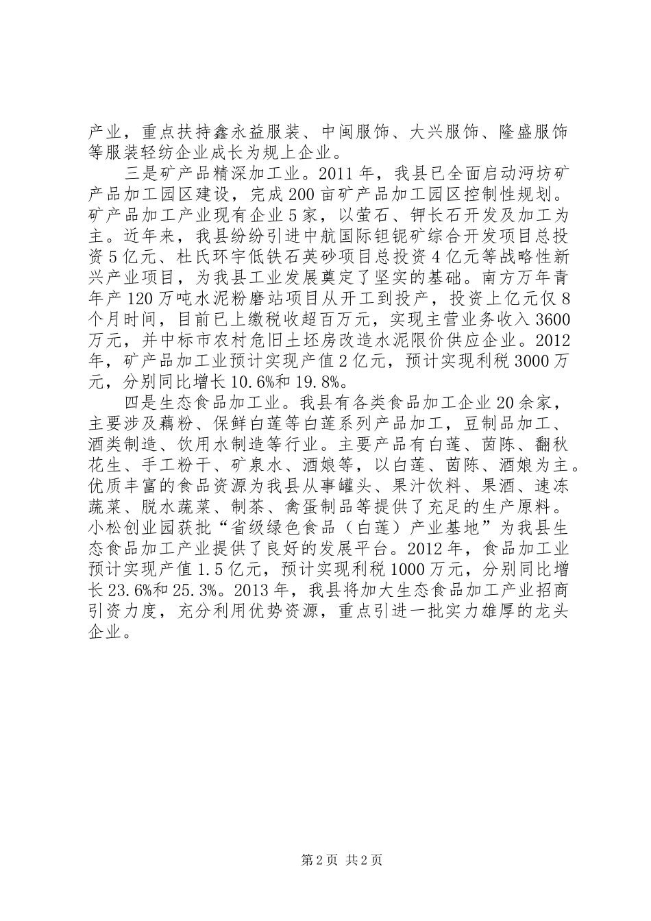 区域主导产业发展工作报告 _第2页