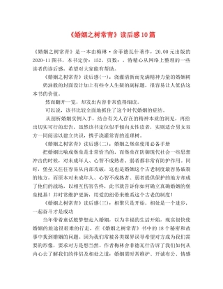 《婚姻之树常青》读后感10篇 