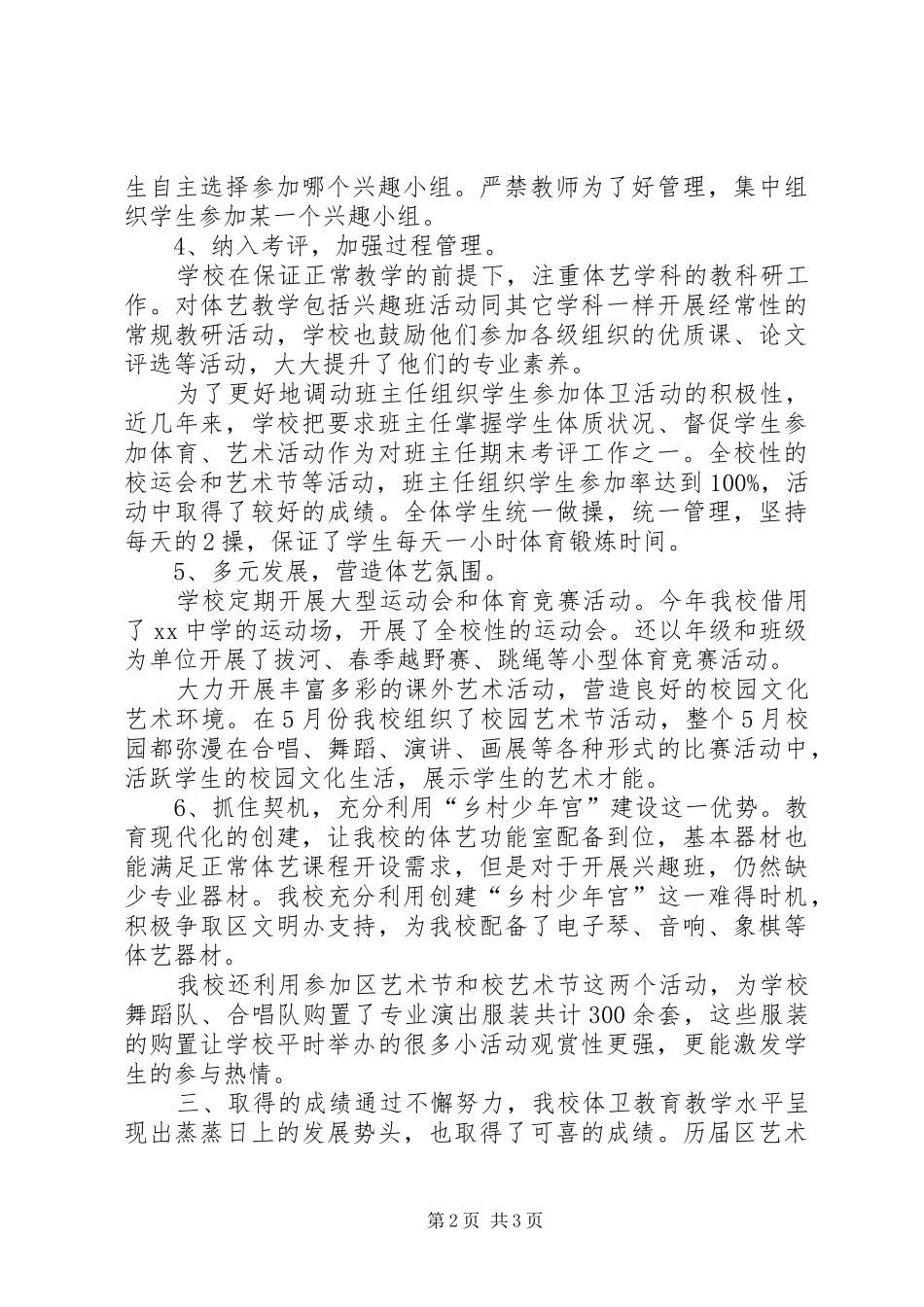 刘家庄小学体艺2+1工作汇报材料_第2页