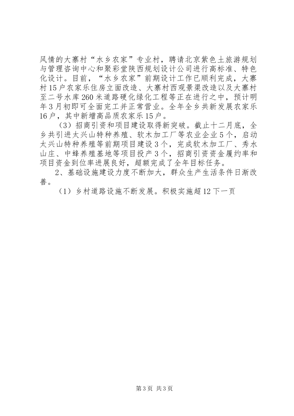 乡政府年终工作总结与工作计划_第3页