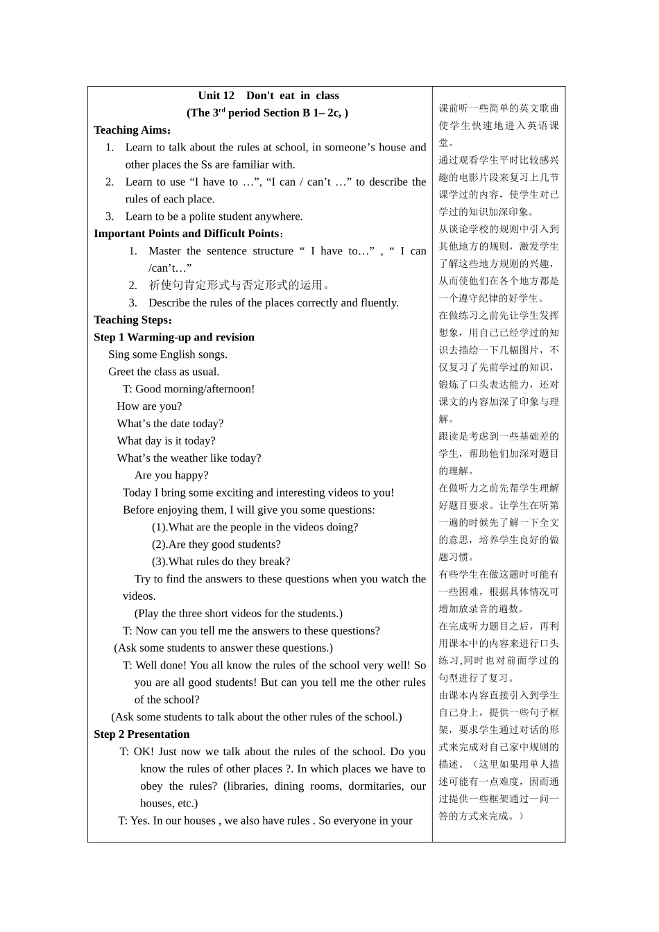 Unit 12《Don’t eat in class》全套教案（6个）（人教新目标七年级下）-unit 12-3doc--初中英语 _第1页