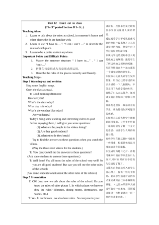 Unit 12《Don’t eat in class》全套教案（6个）（人教新目标七年级下）-unit 12-3doc--初中英语 