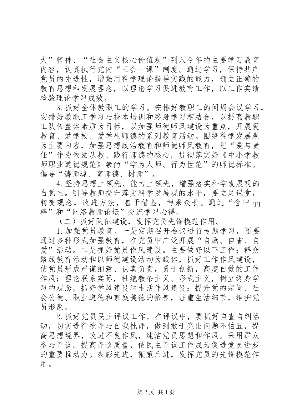 中学党总支XX年工作计划_第2页