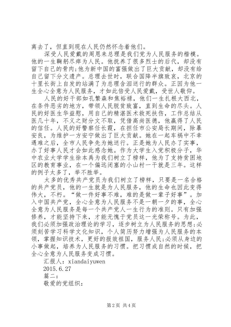 20XX年关于七一思想汇报 _第2页