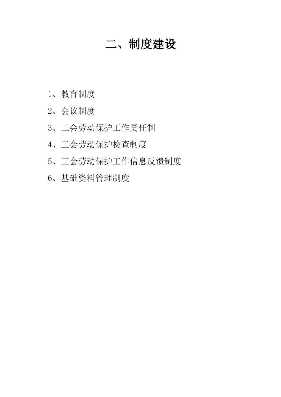 施工现场安全技术资料之十四_第2页