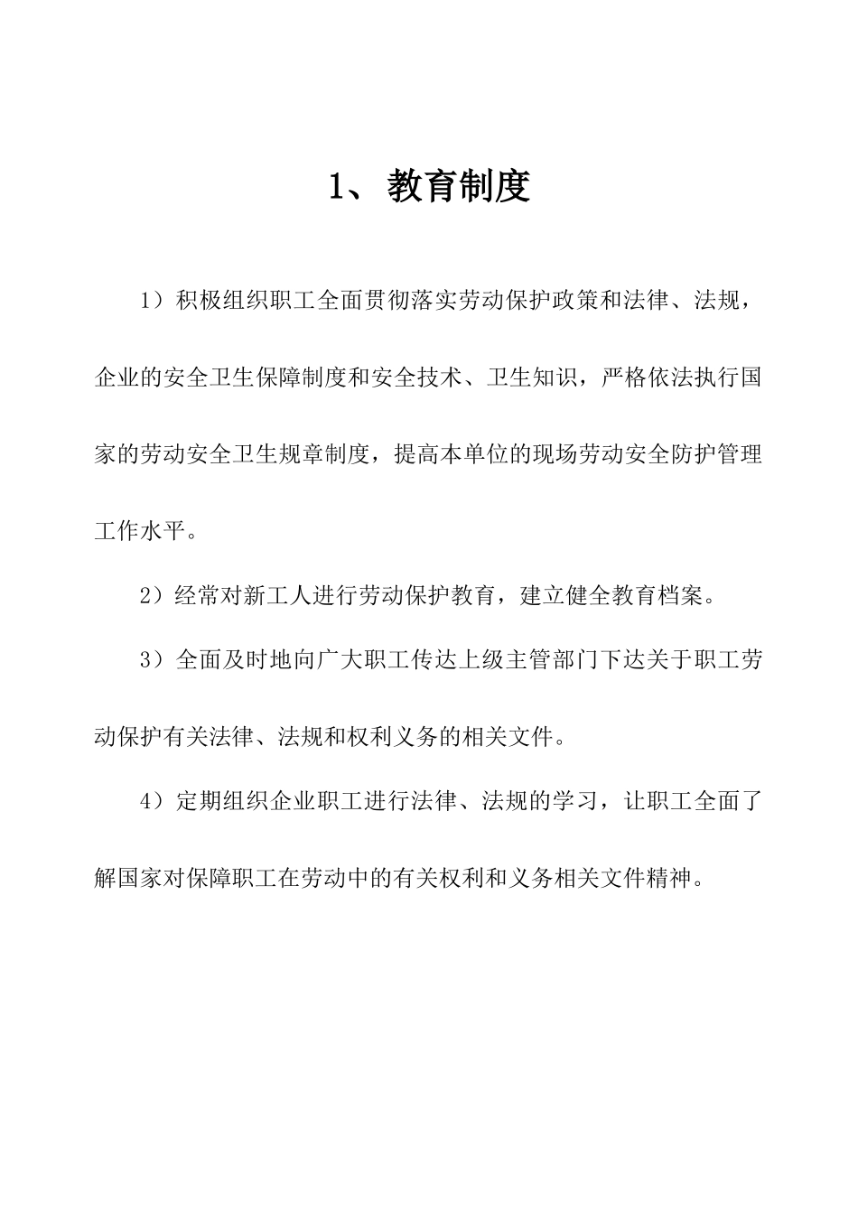施工现场安全技术资料之十四_第3页