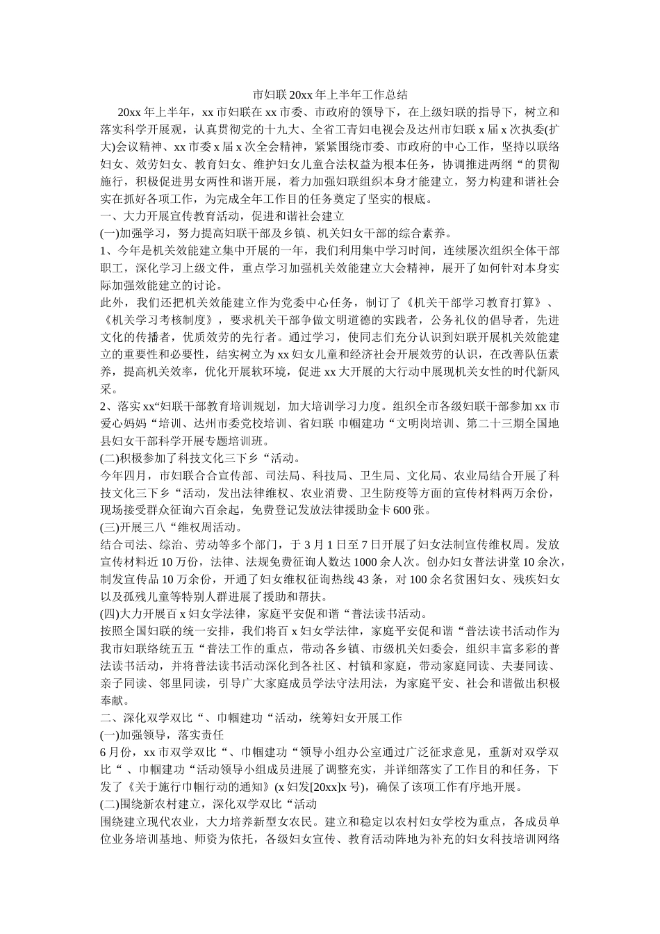 市妇联20xx年上半年工作总结精选 _第1页