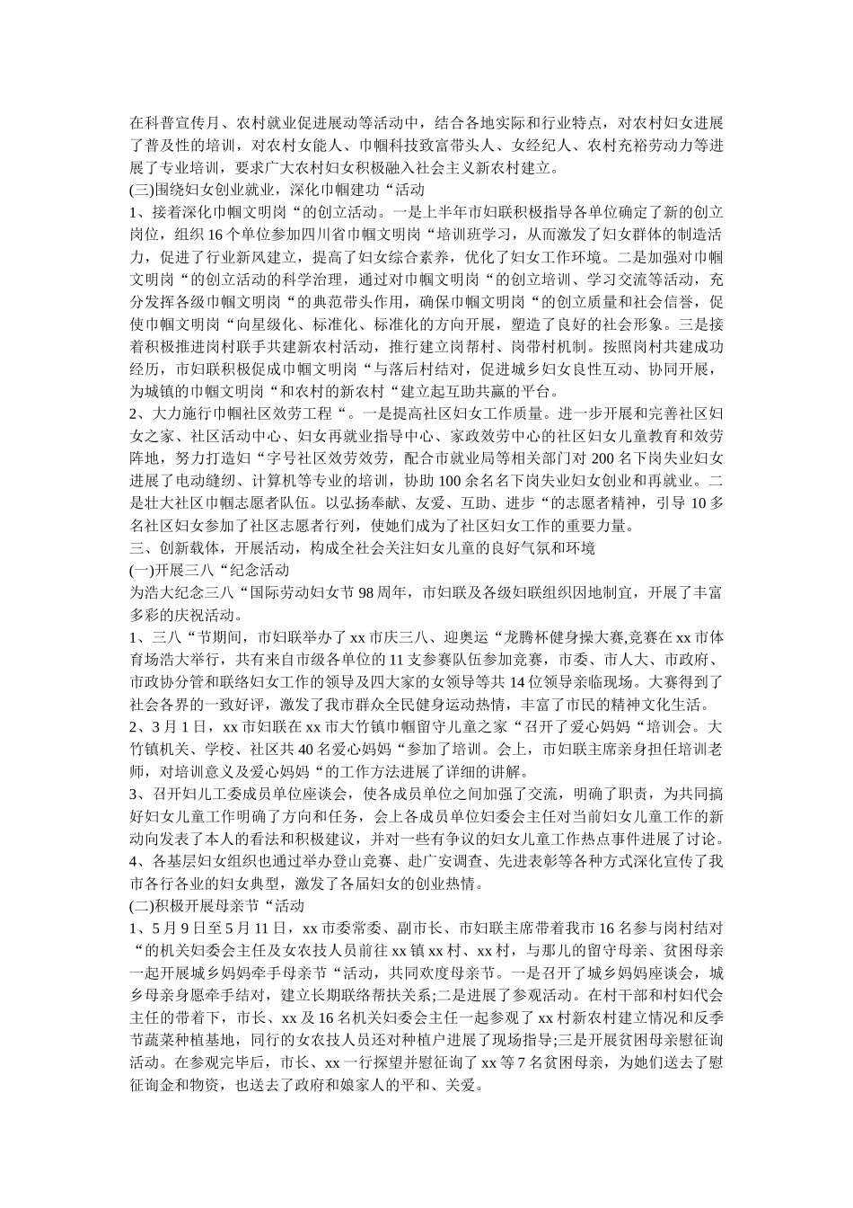 市妇联20xx年上半年工作总结精选 _第2页