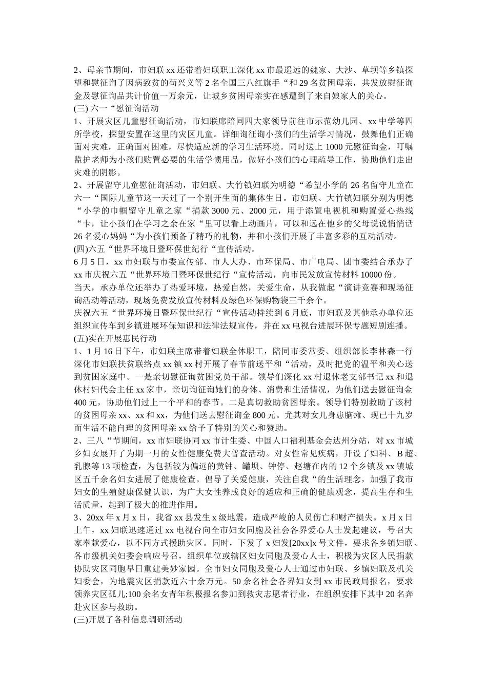 市妇联20xx年上半年工作总结精选 _第3页