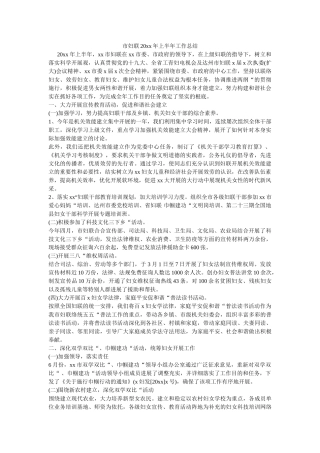 市妇联20xx年上半年工作总结精选 