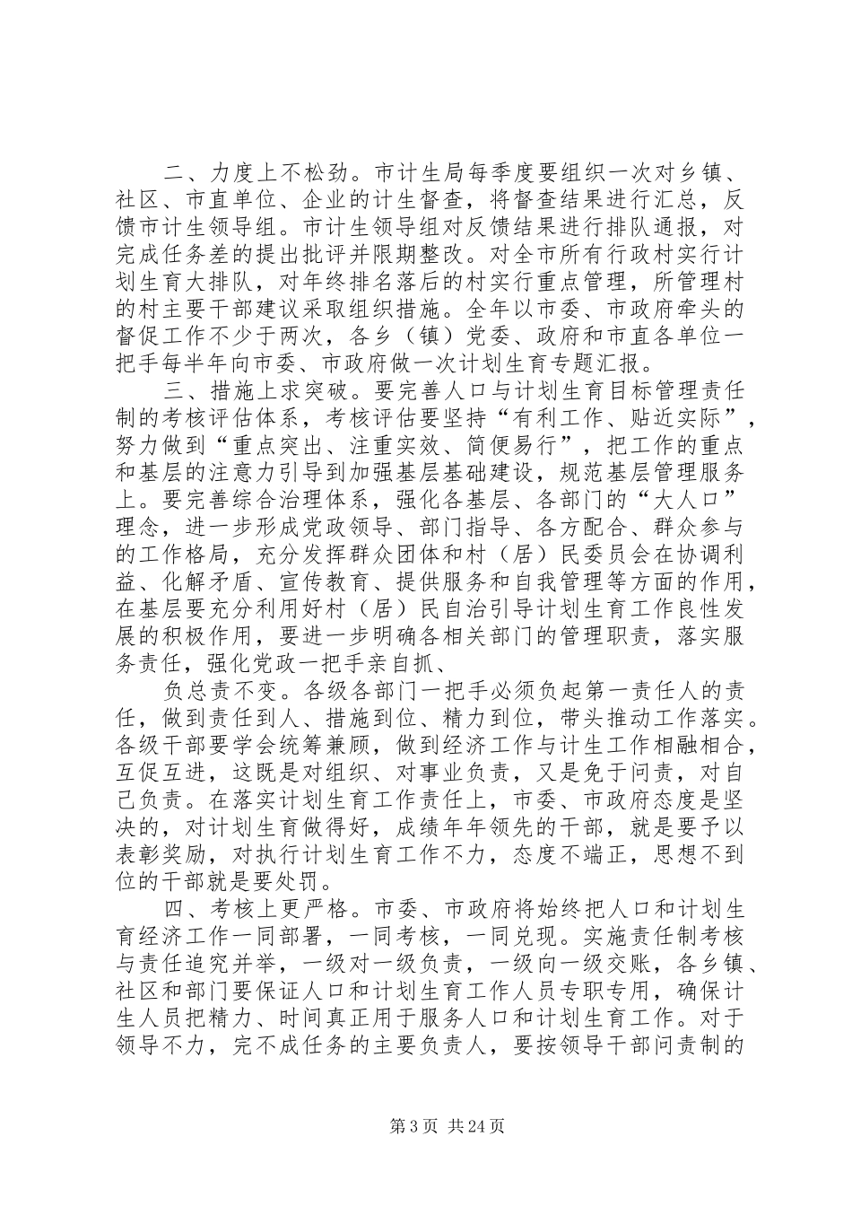 在全县人口和计划生育工作会议上的讲话1_第3页