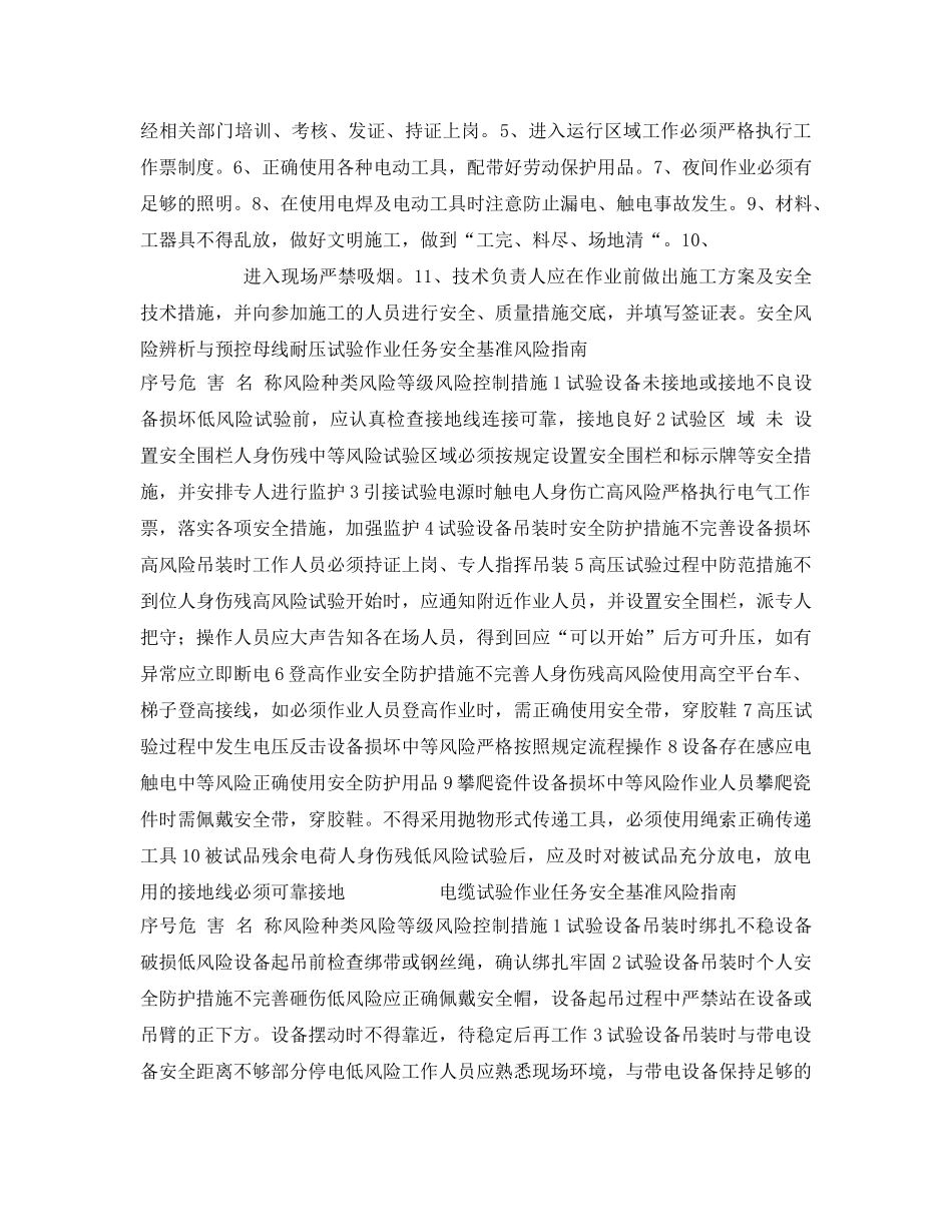 《管理资料-技术交底》之硬母线安装安全技术交底记录 _第2页