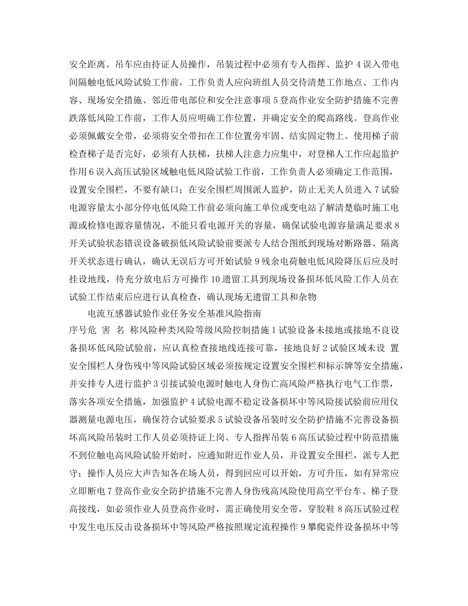 《管理资料-技术交底》之硬母线安装安全技术交底记录 _第3页