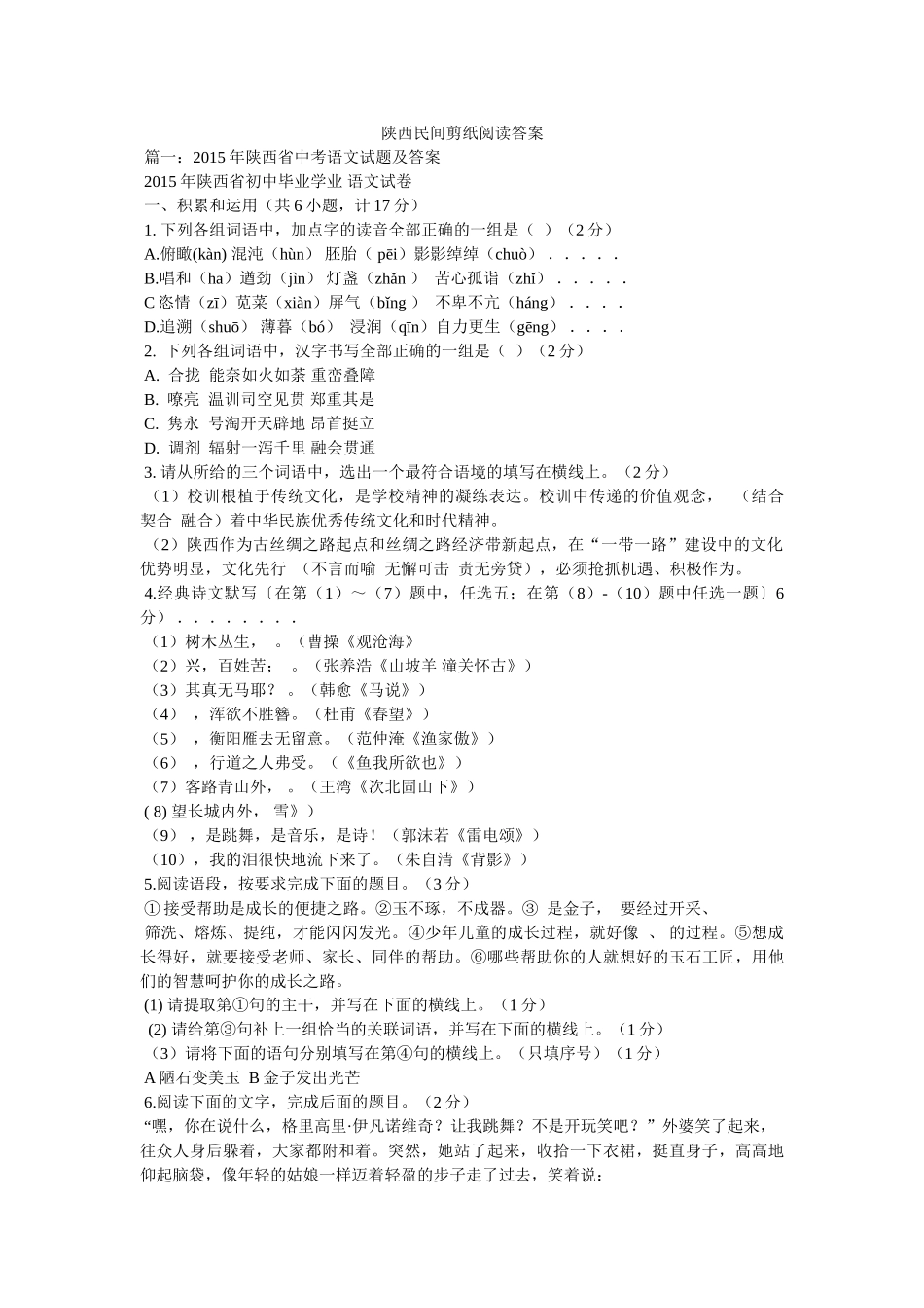 陕西民间剪纸阅读答案 _第1页