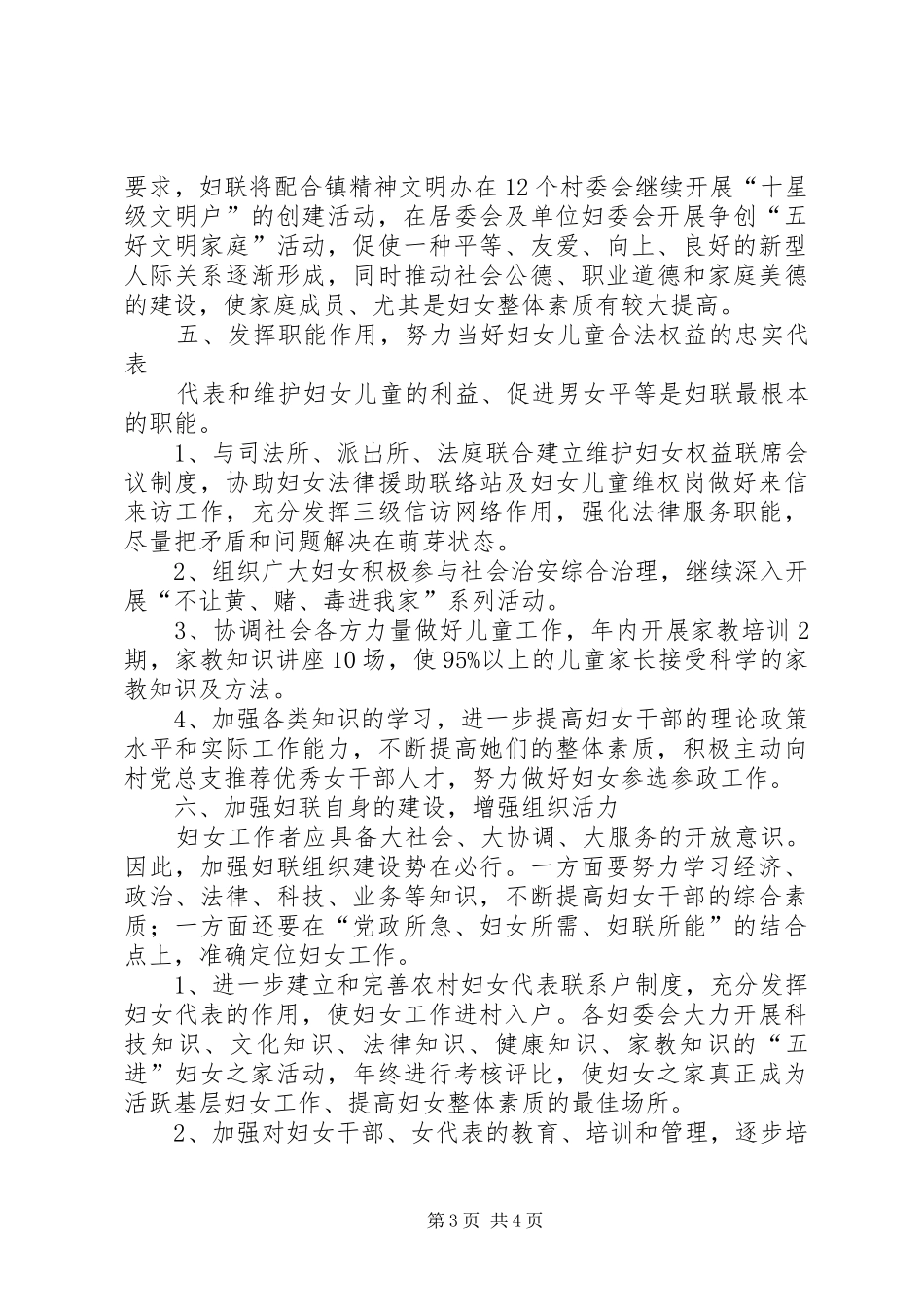 乡镇妇女联合会妇女工作计划_第3页