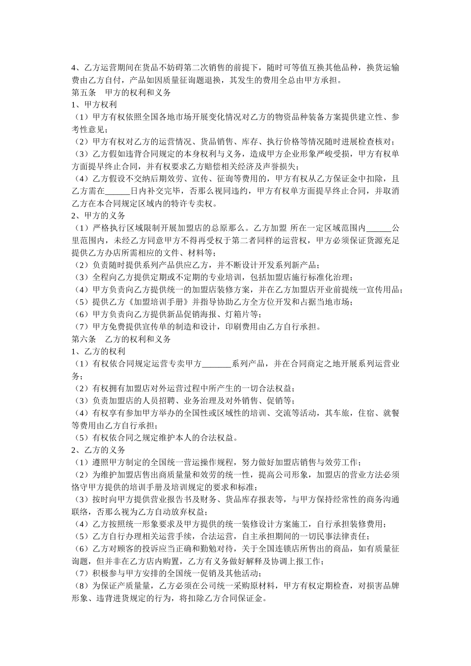 2021最新餐饮特许加盟代理合同范本 _第2页