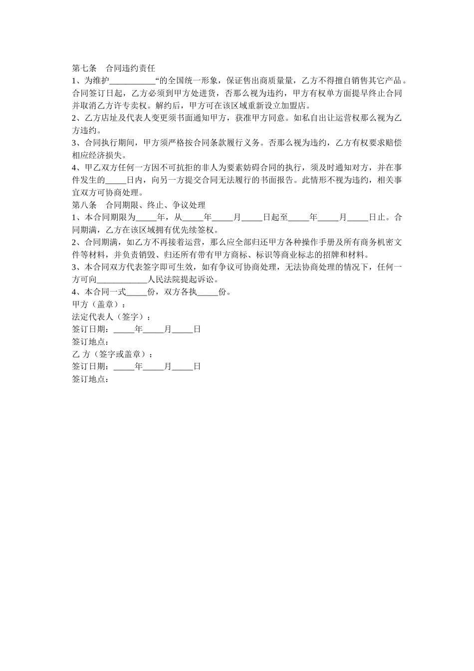 2021最新餐饮特许加盟代理合同范本 _第3页