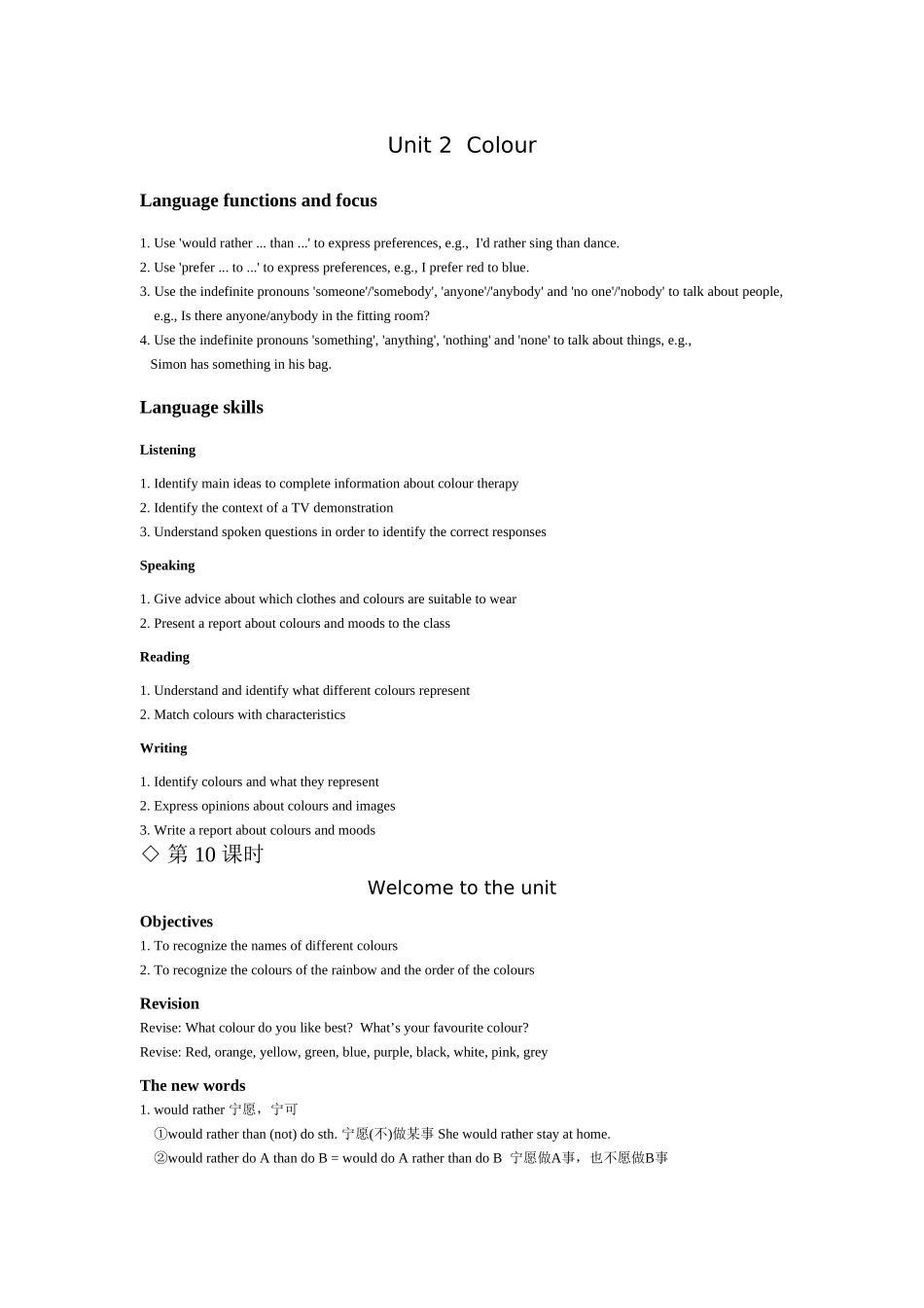 unit 2 colour 教案1（牛津英语九年级上）doc--初中英语 _第1页