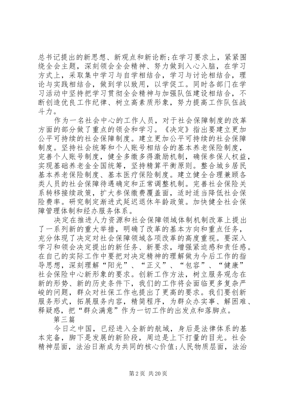 20XX年最新十八届五中全会思想汇报12篇 _第2页