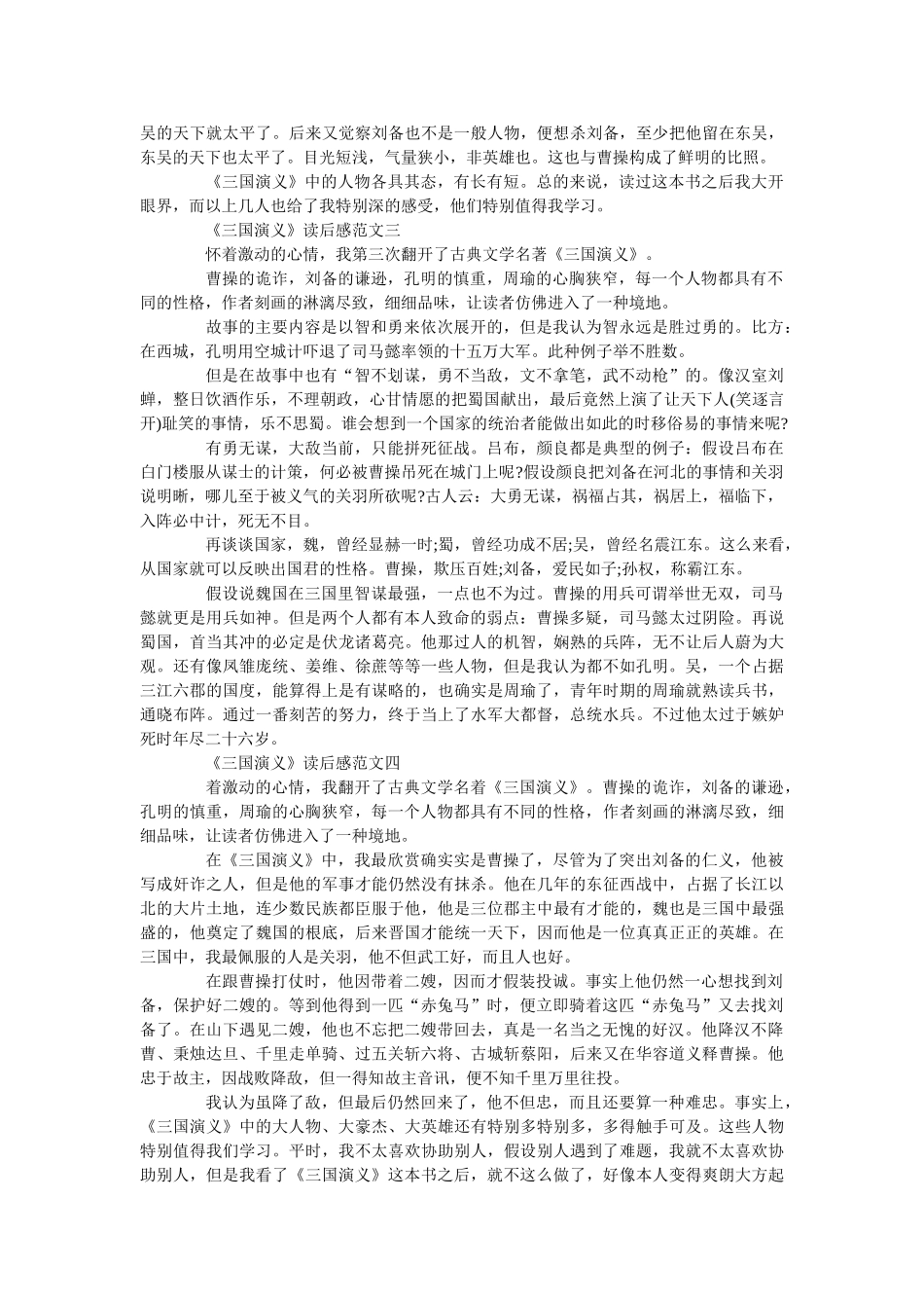 《三国演义》优秀读后感范文5篇750字 _第2页