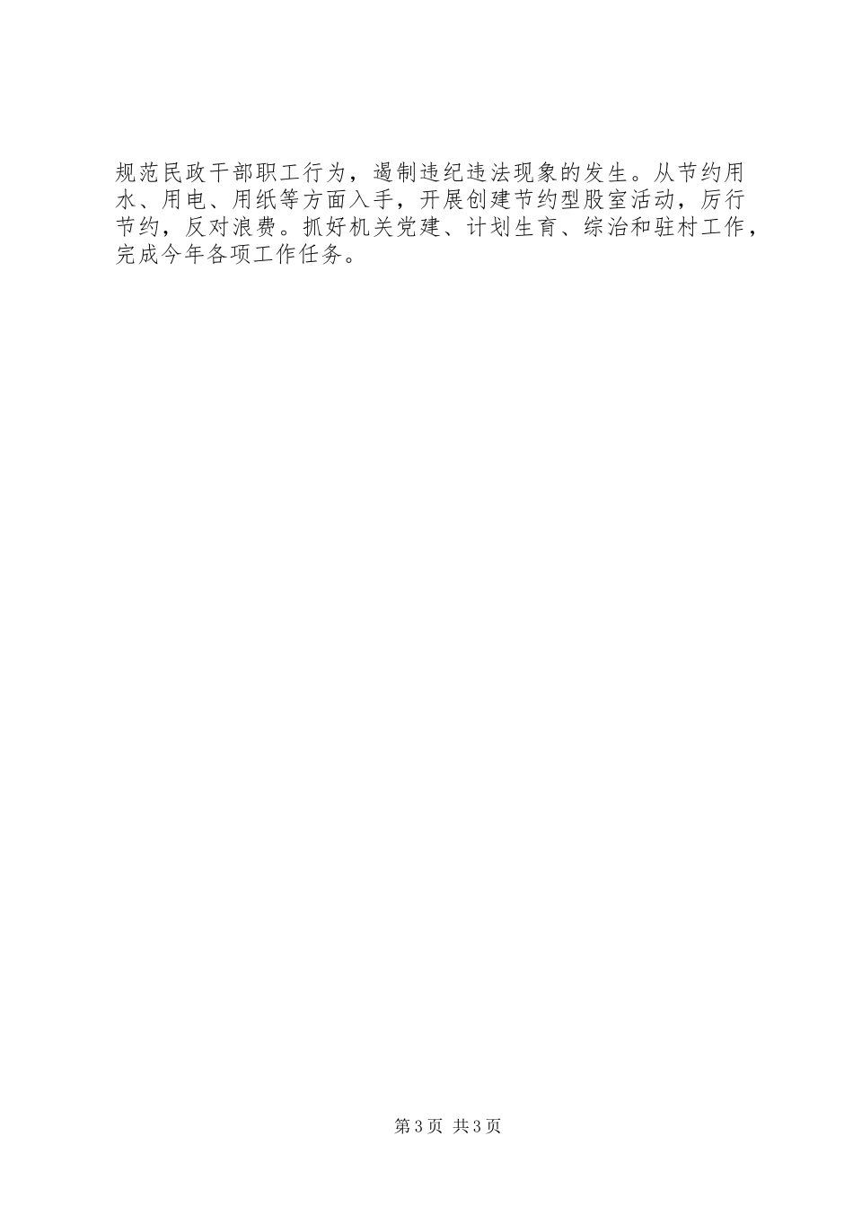 乡镇民政所XX年工作计划_第3页