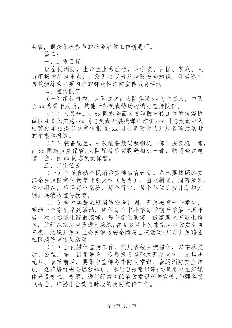 消防大队宣传工作计划_第2页