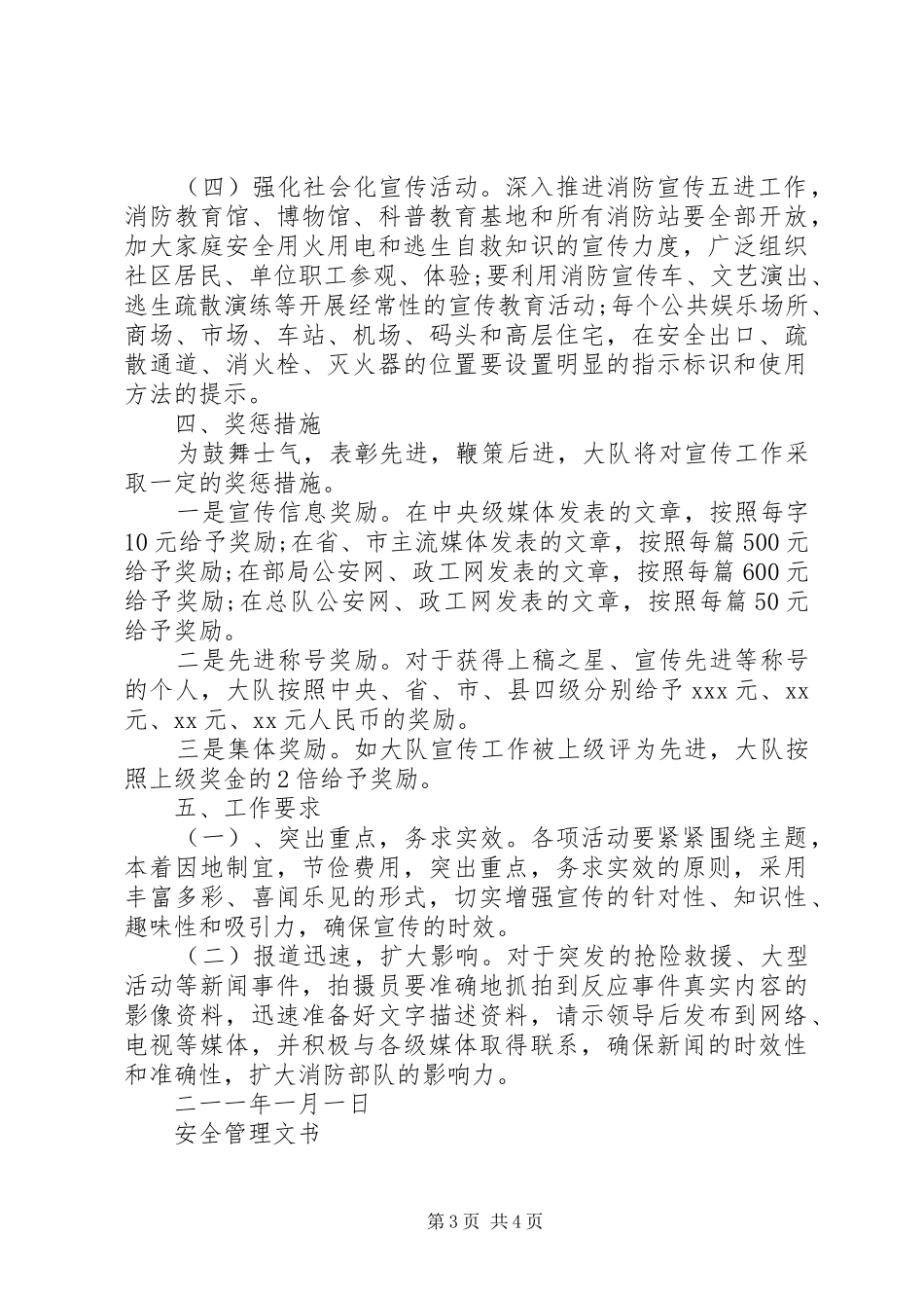 消防大队宣传工作计划_第3页