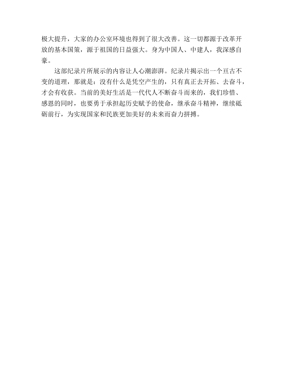 《我们一起走过》观后感言 _第2页