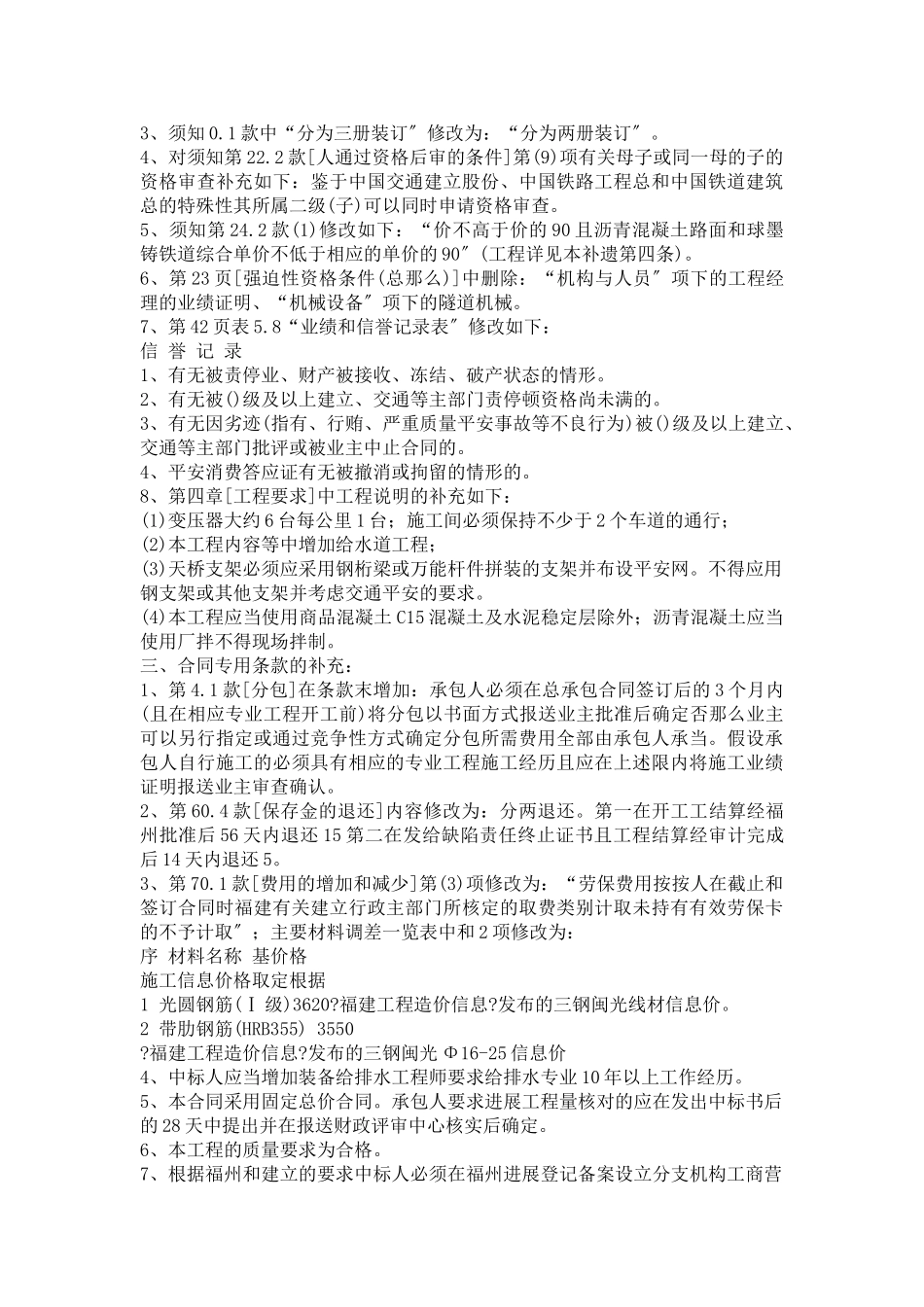 福州市福峡路道路工程施工监理招标文件补遗_第2页
