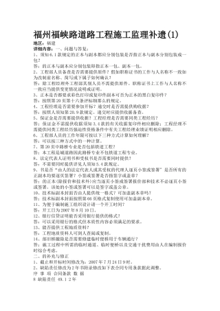 福州市福峡路道路工程施工监理招标文件补遗