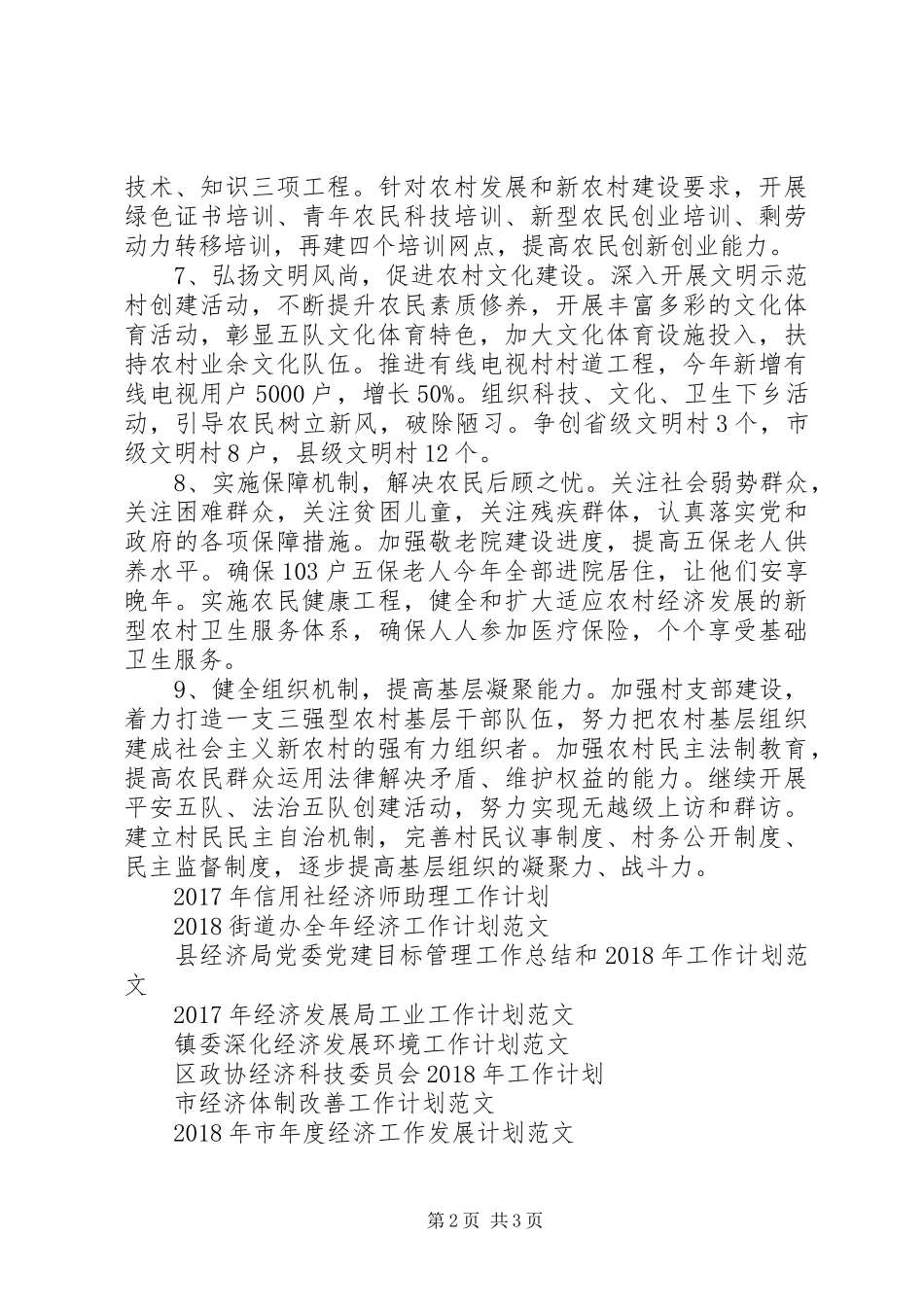 乡镇经济发展工作计划范文_第2页