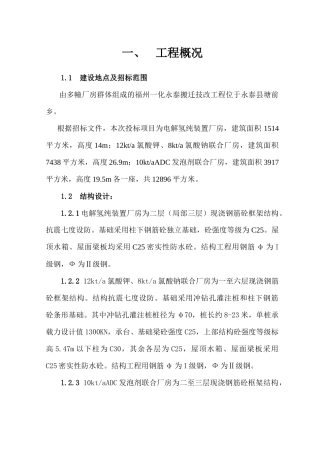 搬迁技改工程施工组织设计方案