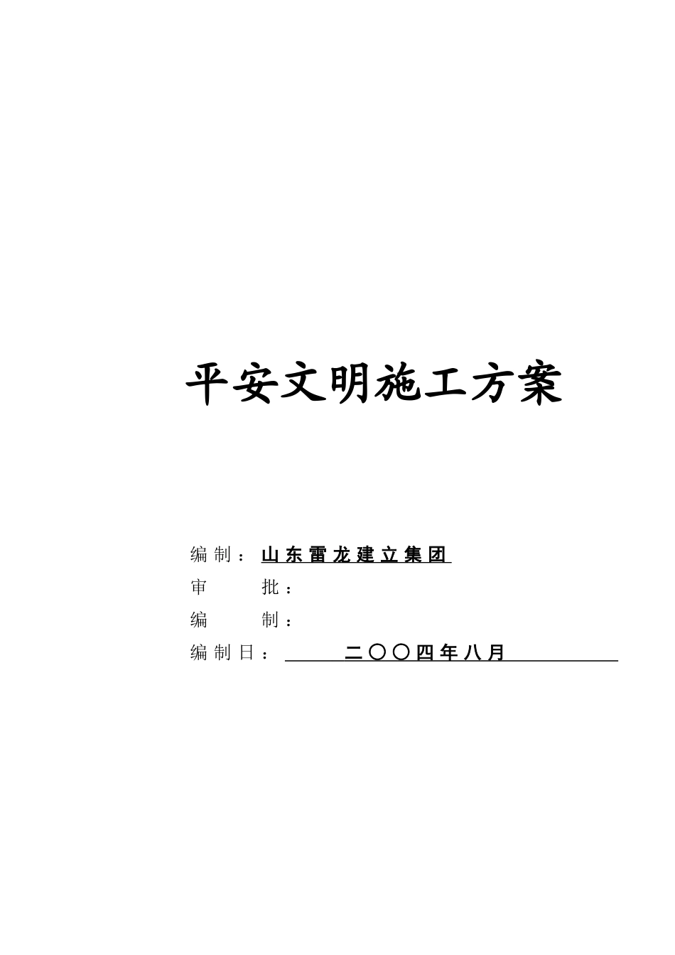 施工组织设计(施工方案)报审表02_第2页