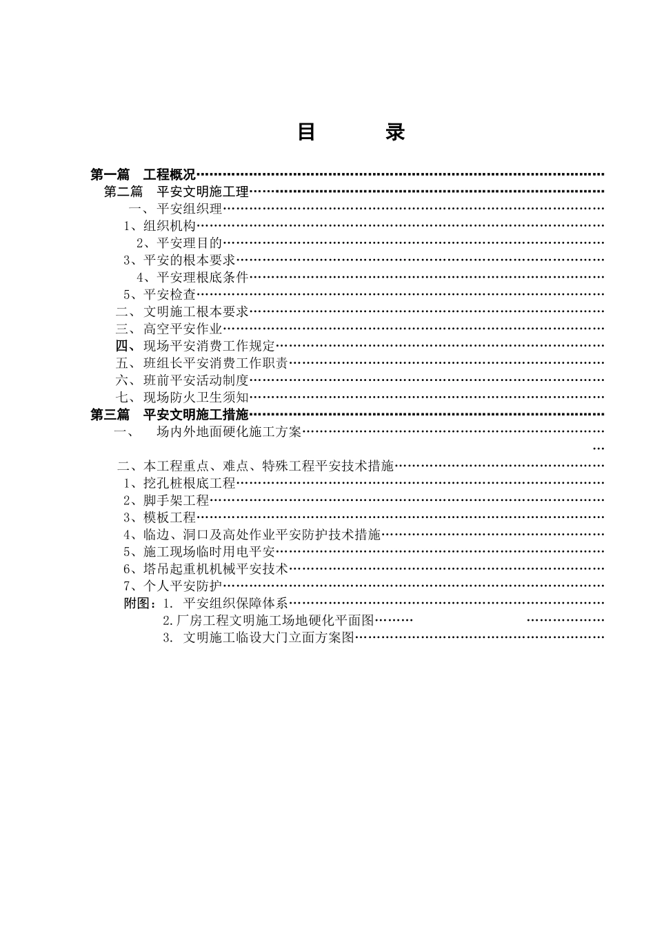 施工组织设计(施工方案)报审表02_第3页