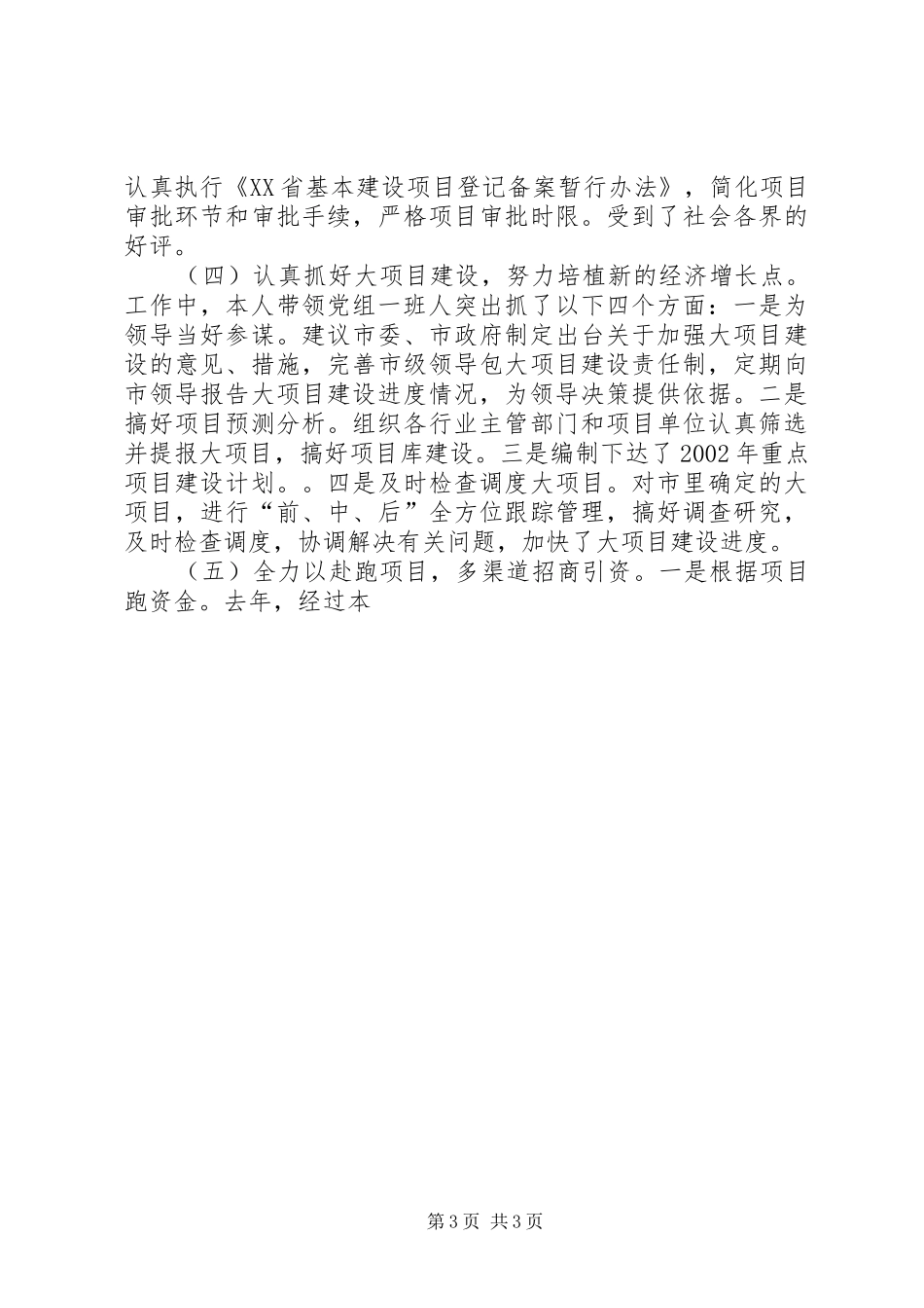 政府计划局作风建设自我工作总结材料_第3页