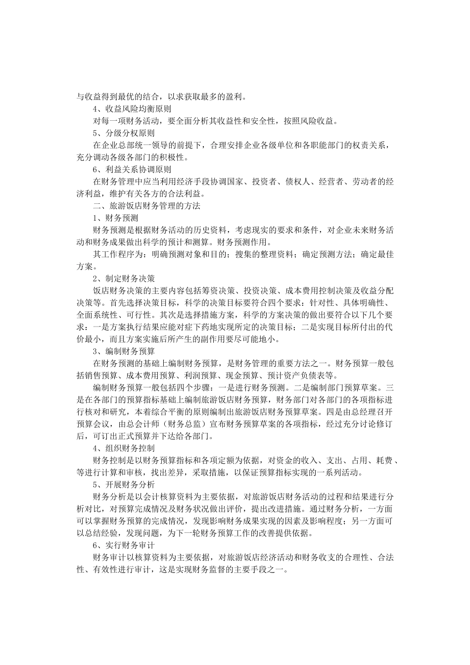 旅游与饭店会计（0189）自学考试大纲( 26)_第3页