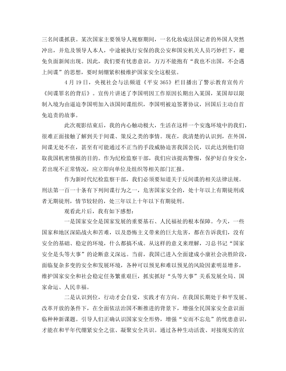 《间谍罪名的背后》观后感精选2篇 _第2页