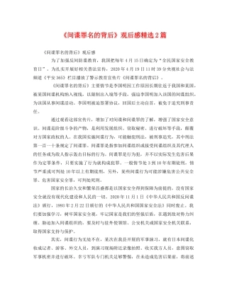 《间谍罪名的背后》观后感精选2篇 