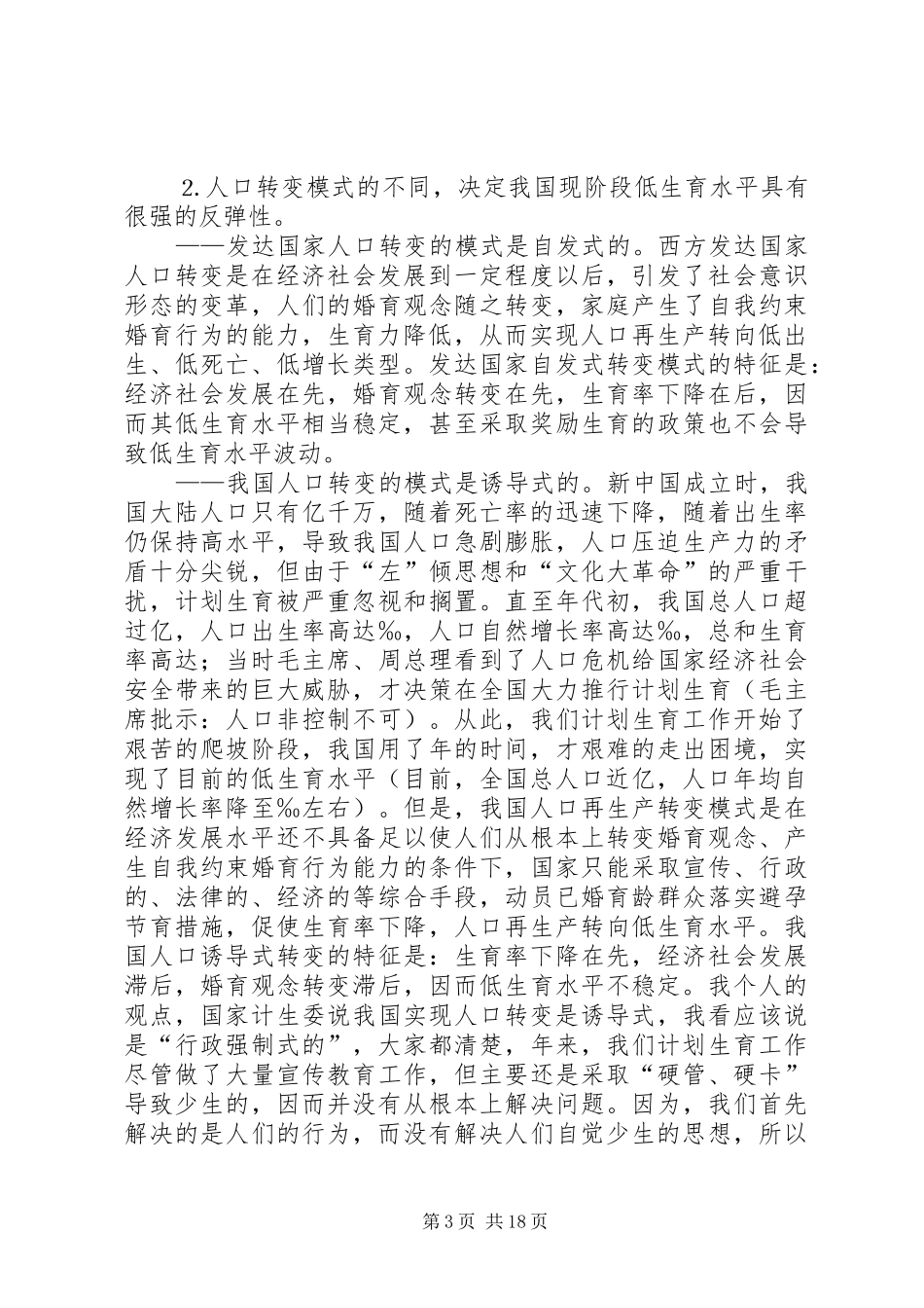 新时期计划生育工作形势与任务_第3页
