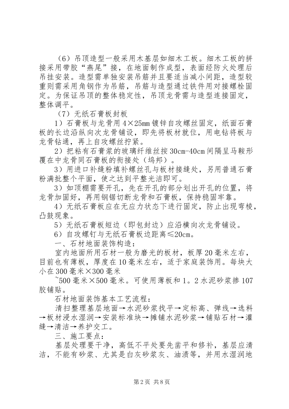 《装饰材料与施工》(调研报告) _第2页