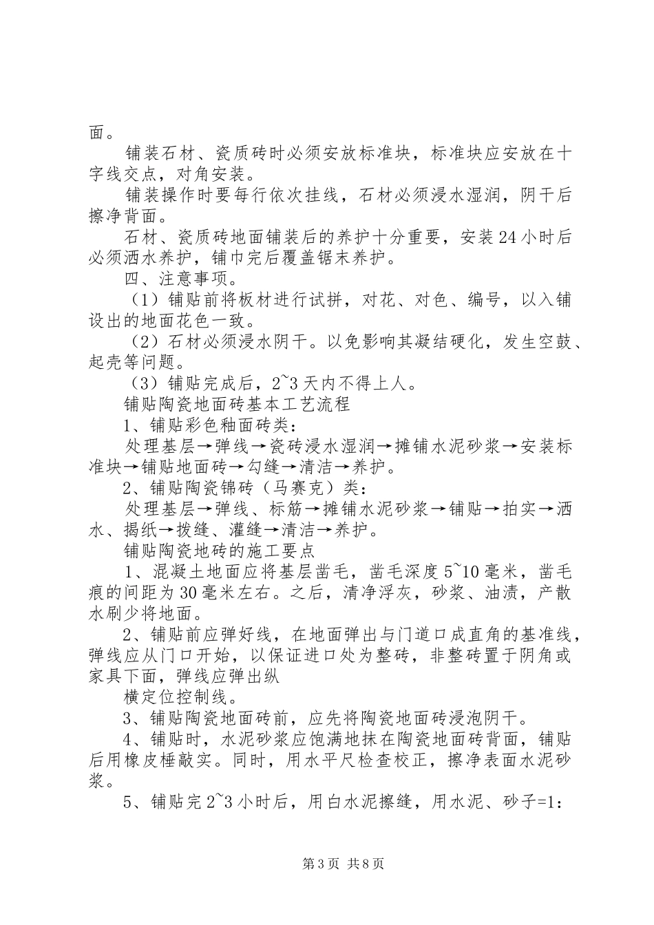 《装饰材料与施工》(调研报告) _第3页