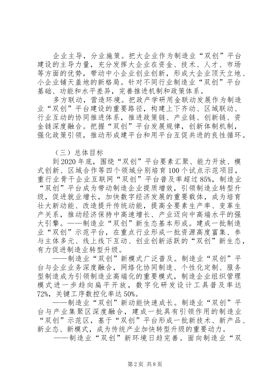 制造业双创平台培育三年行动计划_第2页