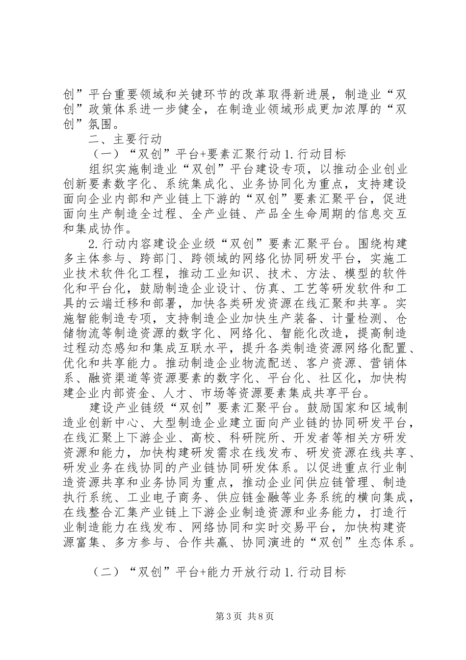 制造业双创平台培育三年行动计划_第3页