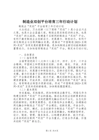 制造业双创平台培育三年行动计划