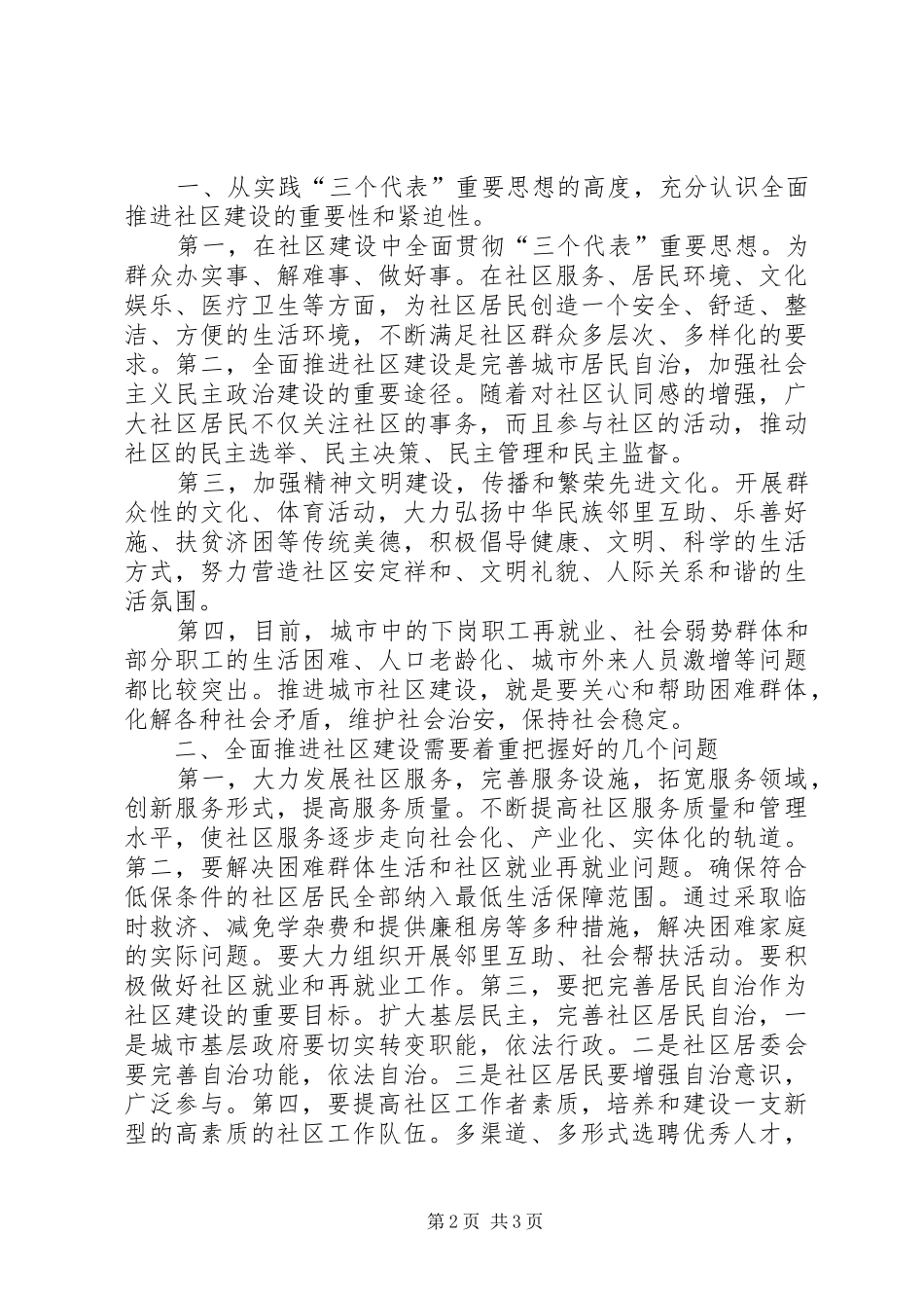 20XX年城镇社区公共服务调研报告_第2页