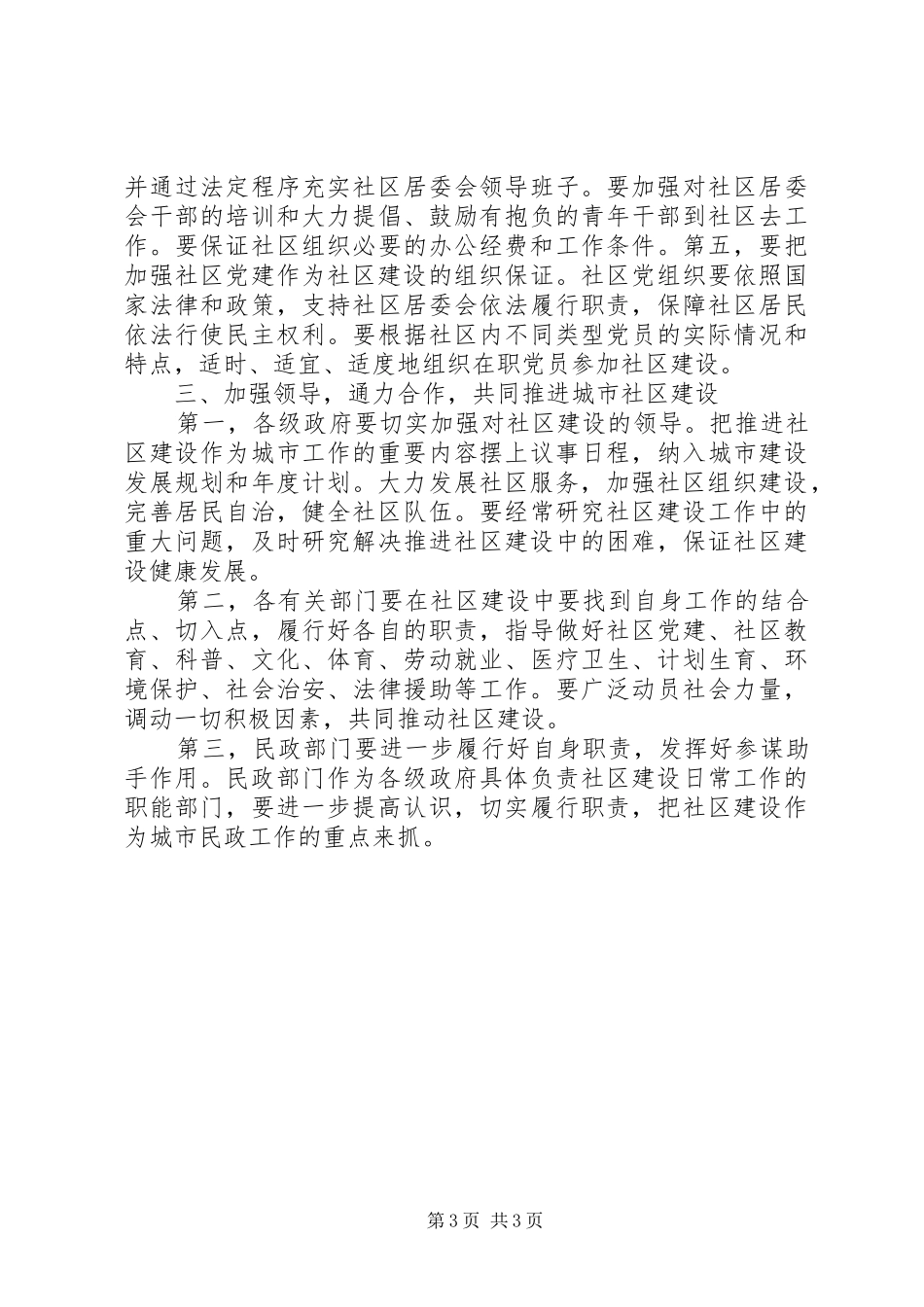 20XX年城镇社区公共服务调研报告_第3页