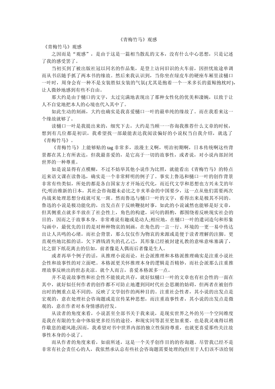 《青梅竹马》观感 _第1页