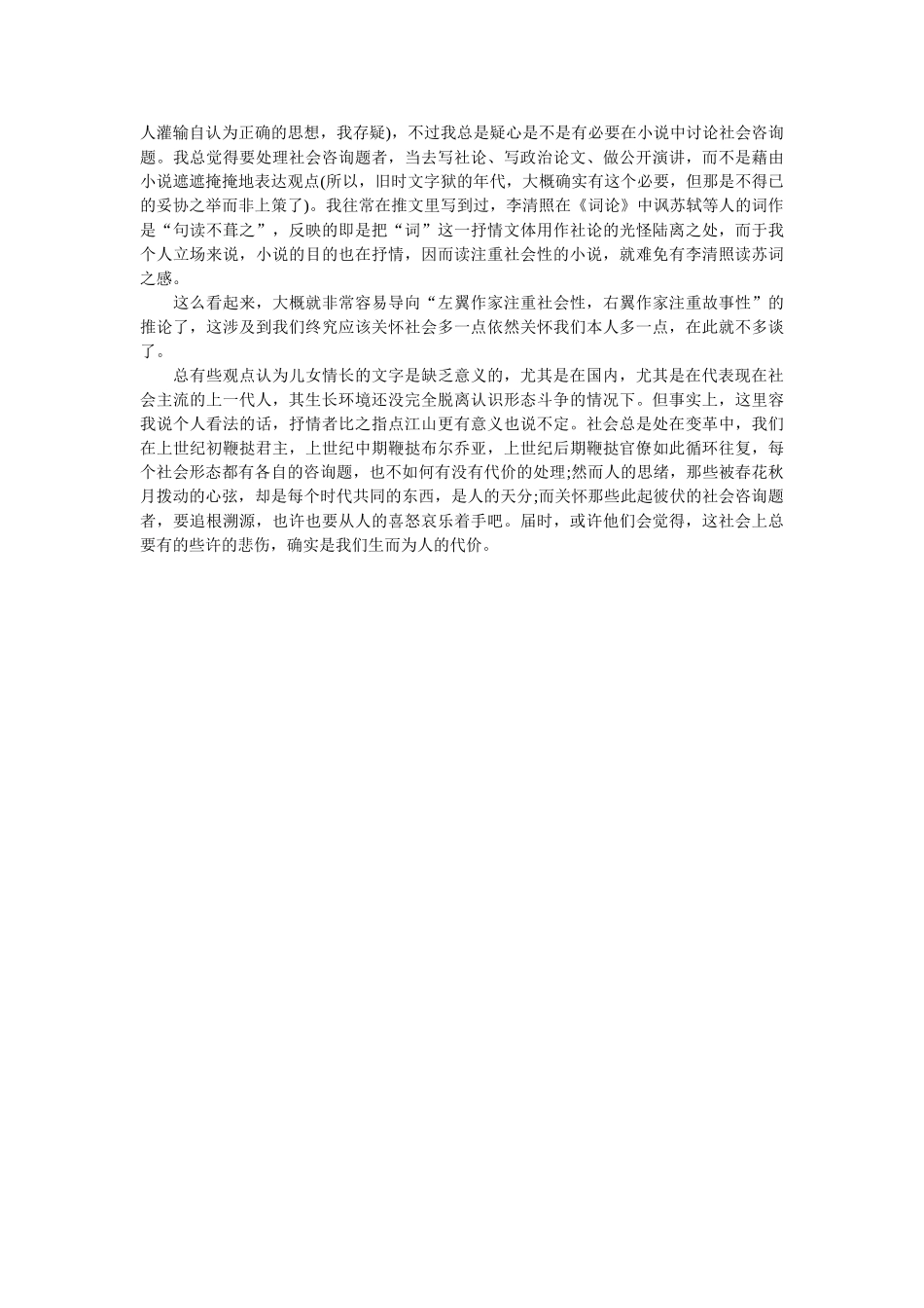 《青梅竹马》观感 _第2页