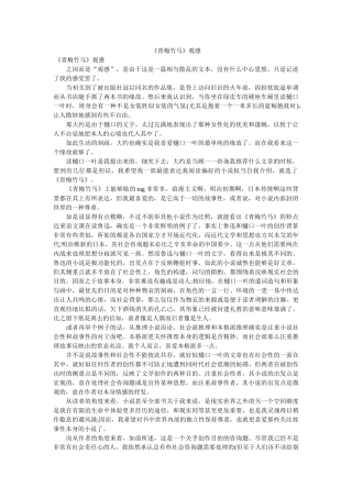 《青梅竹马》观感 